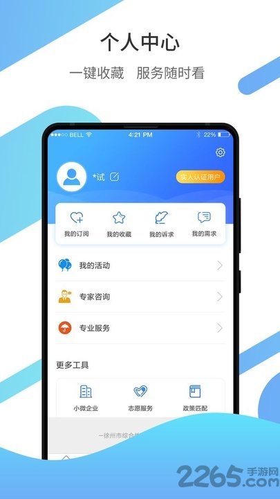 徐州企服手机版下载