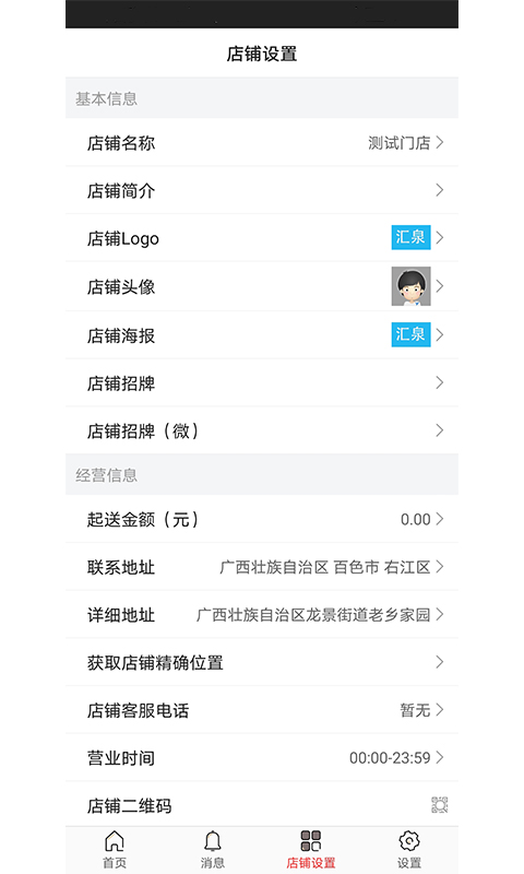 益众后勤商家管理app下载