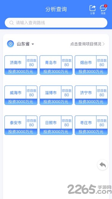 鲁交财通手机版