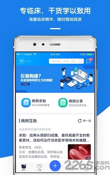 禾医助app 禾医助app下载