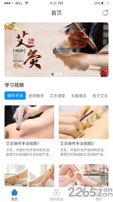 扶阳透灸软件下载