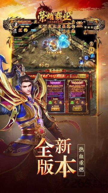 荣耀霸业渠道手游下载