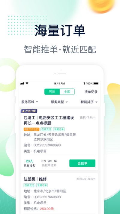 驼驮服务商app下载