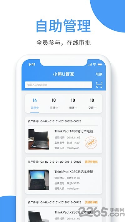 小熊u管家app下载