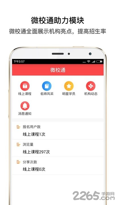 运动课机构版手机客户端下载