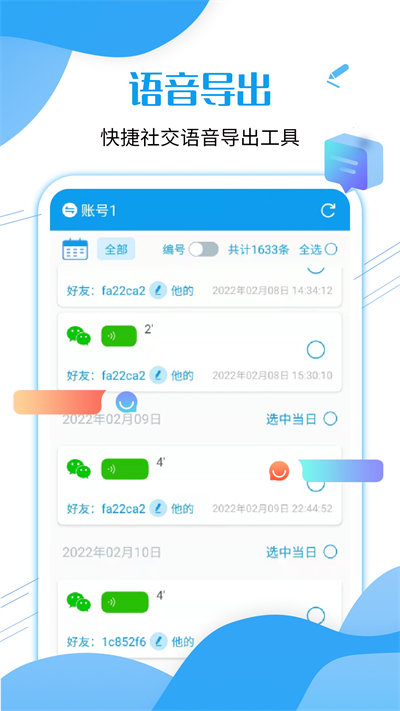 全能语音导出app下载