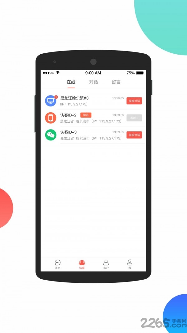 火烈云客服app下载