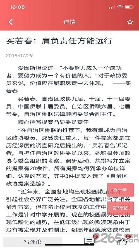 政协履职通app下载