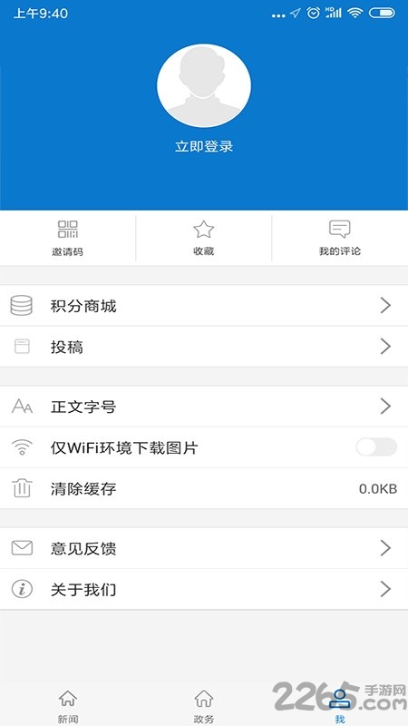 包头政协app下载