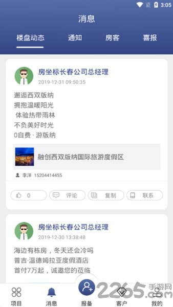 房坐标旅居版app下载