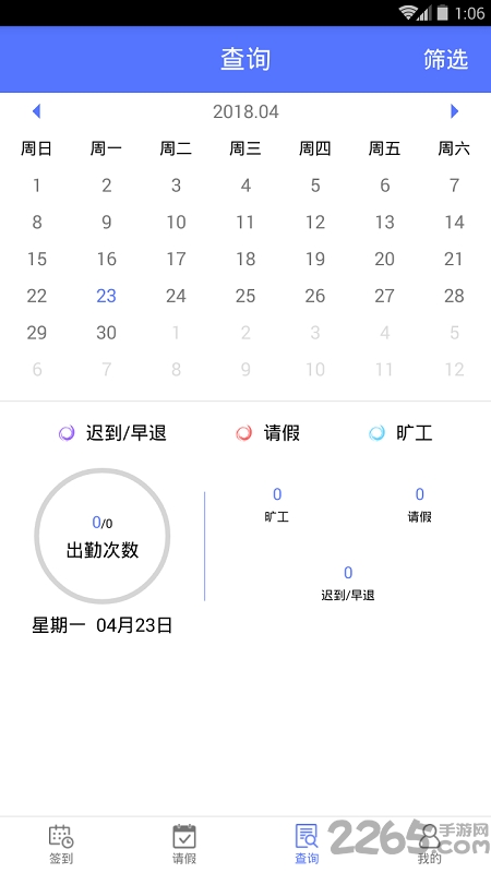 鹿邑人事考勤app下载