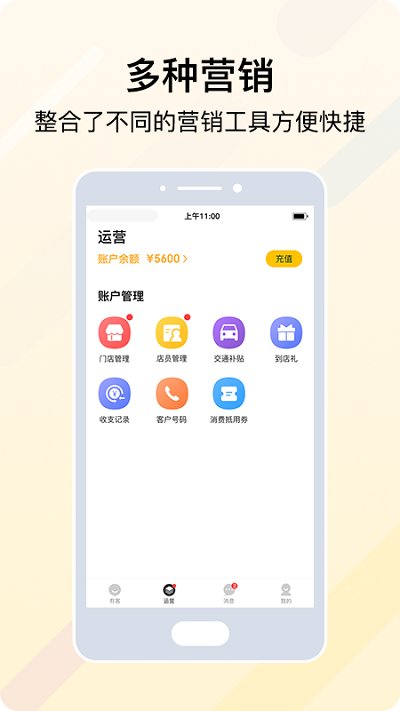 安团商家版app下载