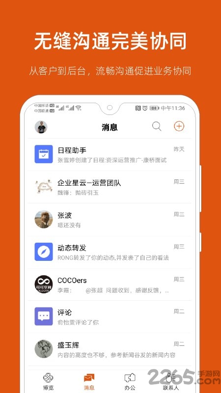 企业星云手机版