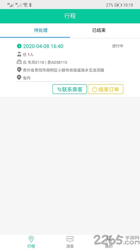 车务云管家软件