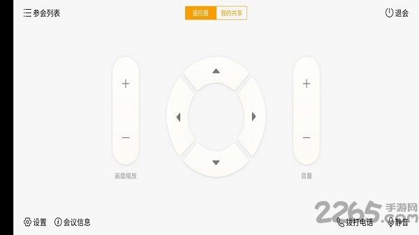 全时云会控app下载