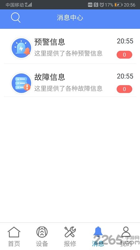 雪人物联手机版