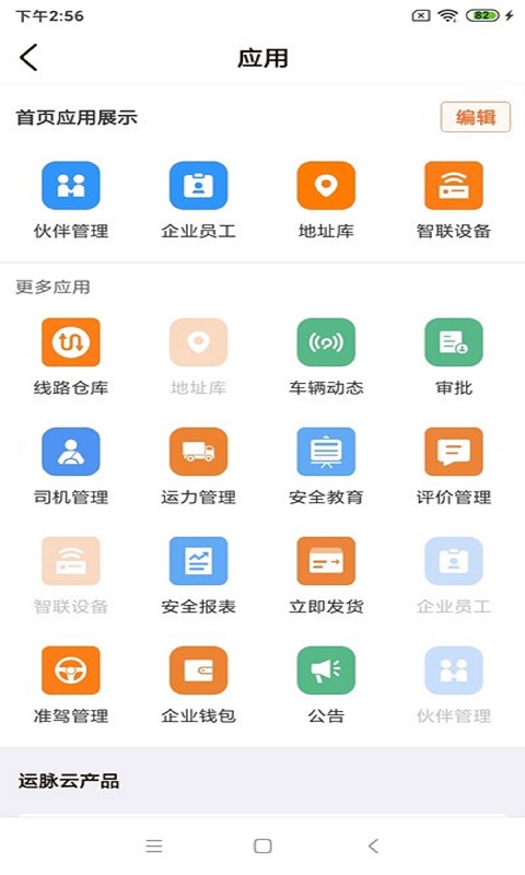 运脉物流云软件下载