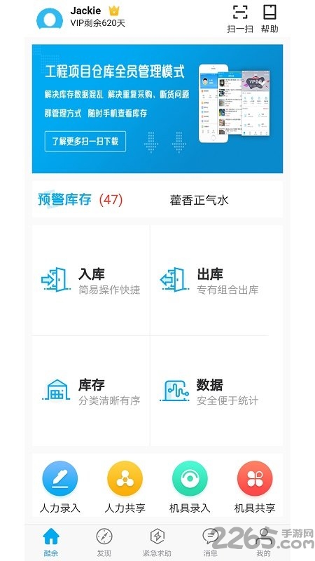 酷余工程库管app下载