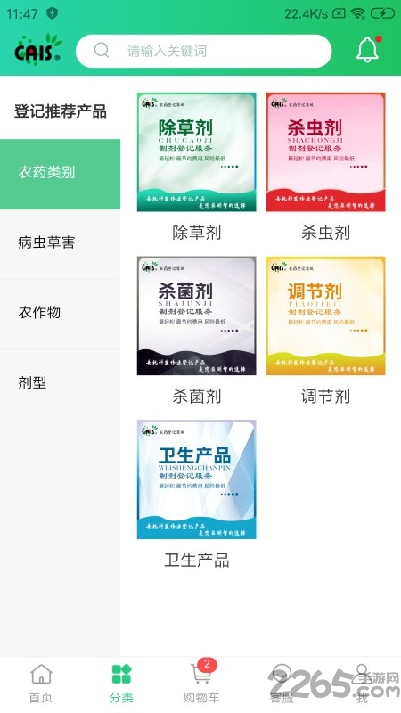 农药登记商城软件
