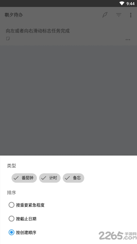 朝夕待办app下载
