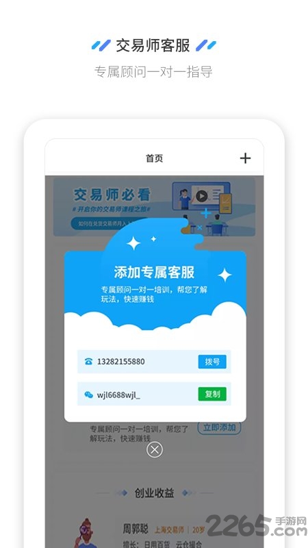 兑货交易师app 兑货交易师软件