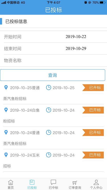 粤海云采app 粤海云采软件
