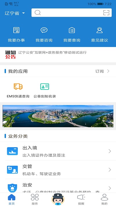 辽宁公安app下载安装