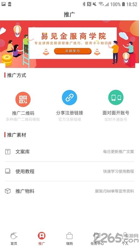易见金服商户版app下载