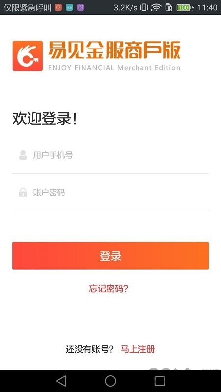 易见金服商户版app下载