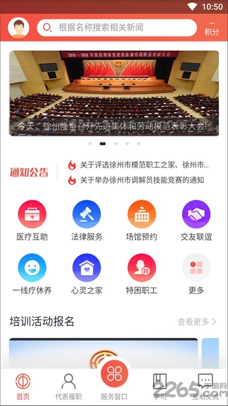 徐州工会app下载