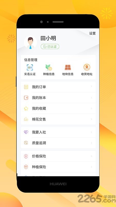 链花app下载