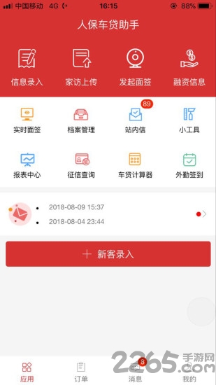 人保车贷助手app下载