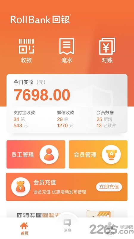 回银商户app下载
