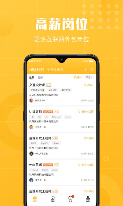 职通通软件