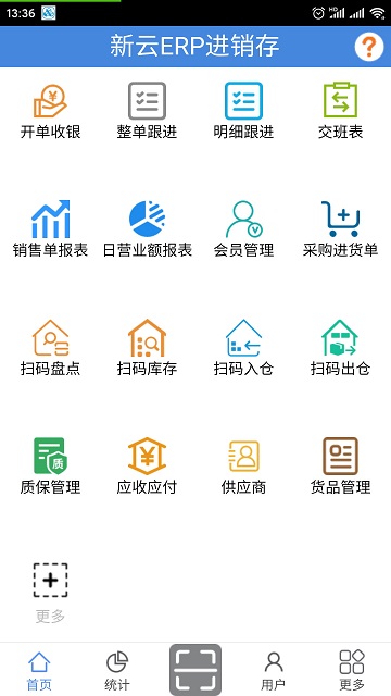 新云erp进销存软件 新云erp进销存app下载