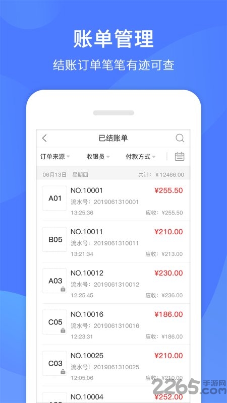 同创联收银软件