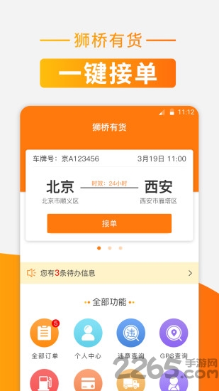 狮桥有货最新版下载
