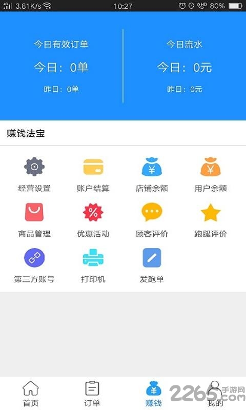 爱跑腿商家版app下载