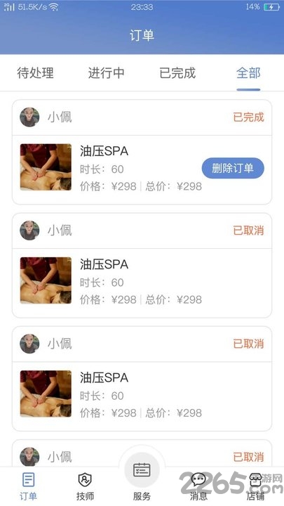 怡美到家商家版软件下载