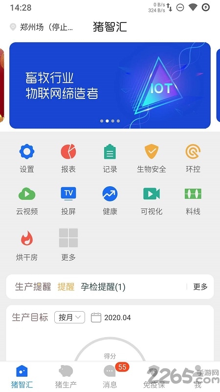 猪智汇app下载