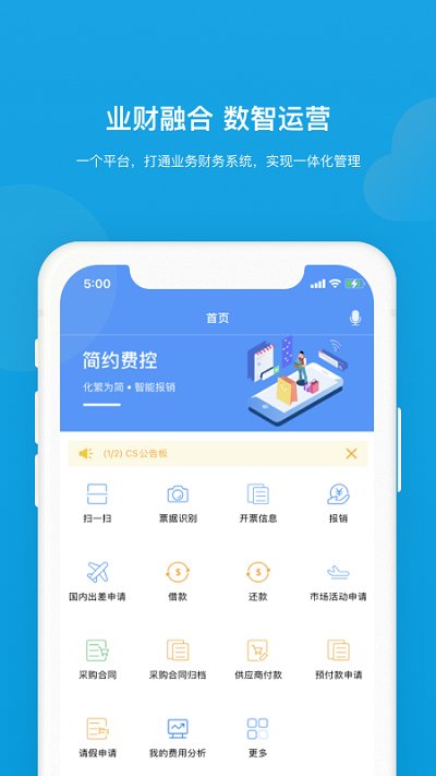 简约费控app下载