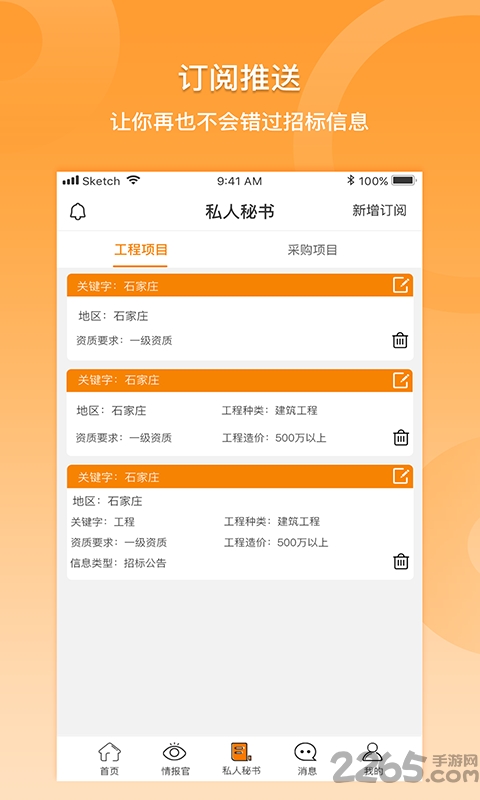 建企同盟app下载