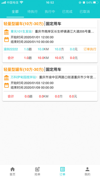 拉法多车主司机app下载