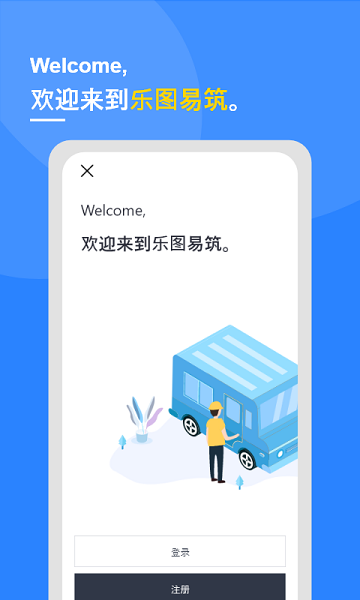 乐图易筑官方版下载
