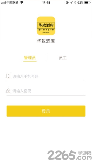 华致酒库店家版下载