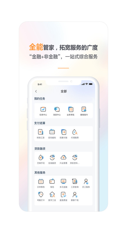 兴业管家app下载安装