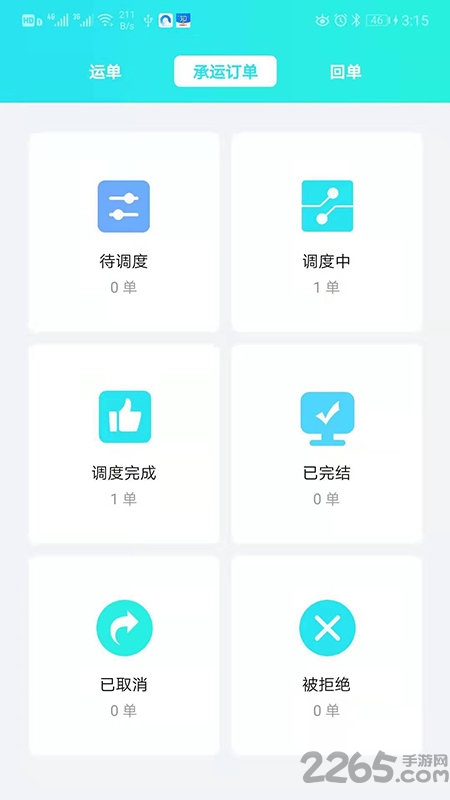 吉能达货主软件