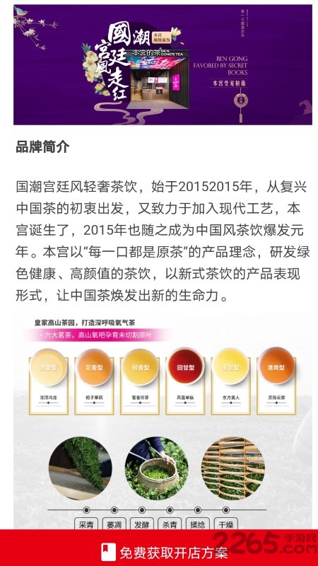 创业加盟宝软件
