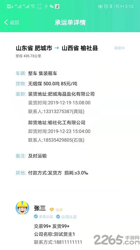吉能达承运端app 吉能达承运手机版