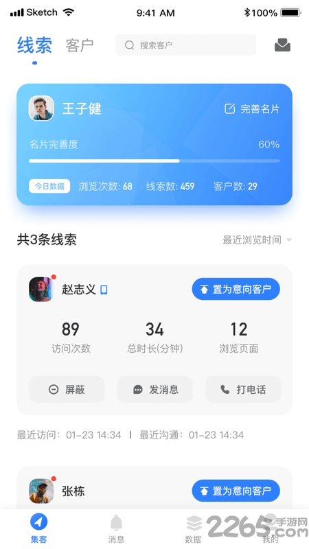 翼升名片app下载